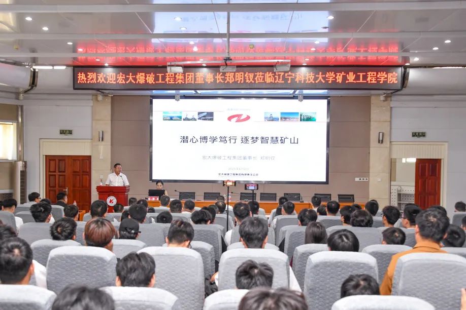 安博官网体育入口(中国)有限公司爆破董事长郑明钗受邀到辽宁科技大学作主题报告
