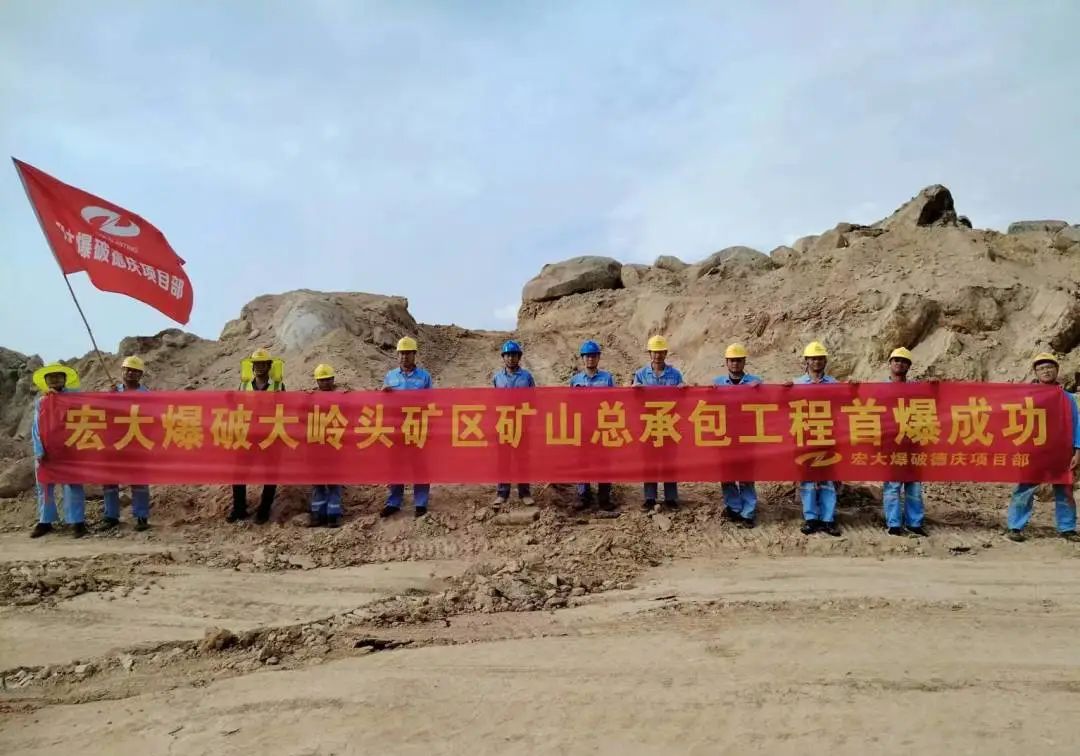 安博官网体育入口(中国)有限公司爆破大岭头矿区矿山总承包工程首爆成功