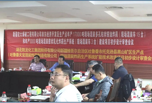 新疆准东年产20000吨现场混装地面站初步设计通过评审