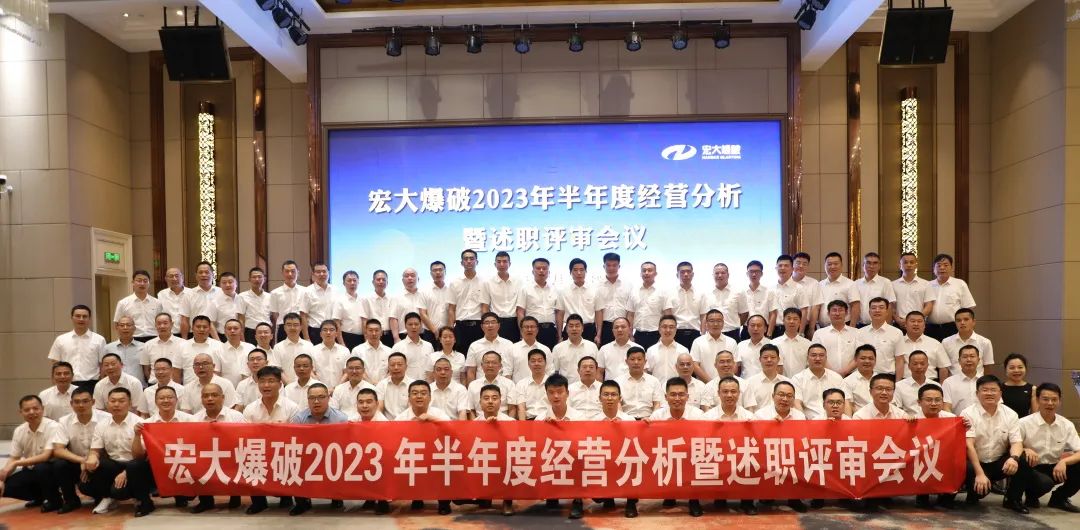 半年述职亮答卷 奋楫扬帆正当时｜安博官网体育入口(中国)有限公司爆破2023年半年经营分析会暨述职评审会圆满召开