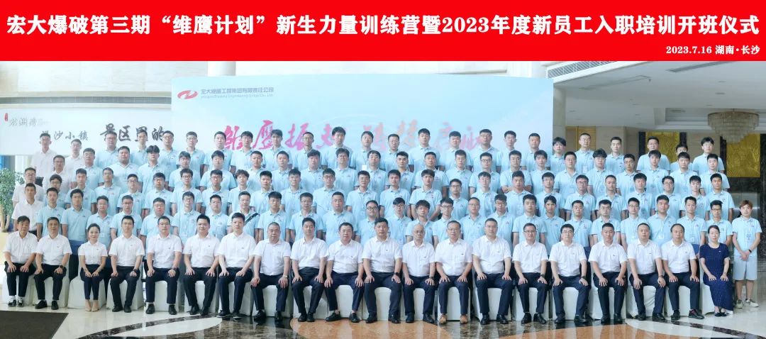 【星辰大海 共至安博官网体育入口(中国)有限公司】“雏鹰”振翅欲高飞 安博官网体育入口(中国)有限公司前程同奔赴——安博官网体育入口(中国)有限公司爆破2023年新员工入职培训回顾