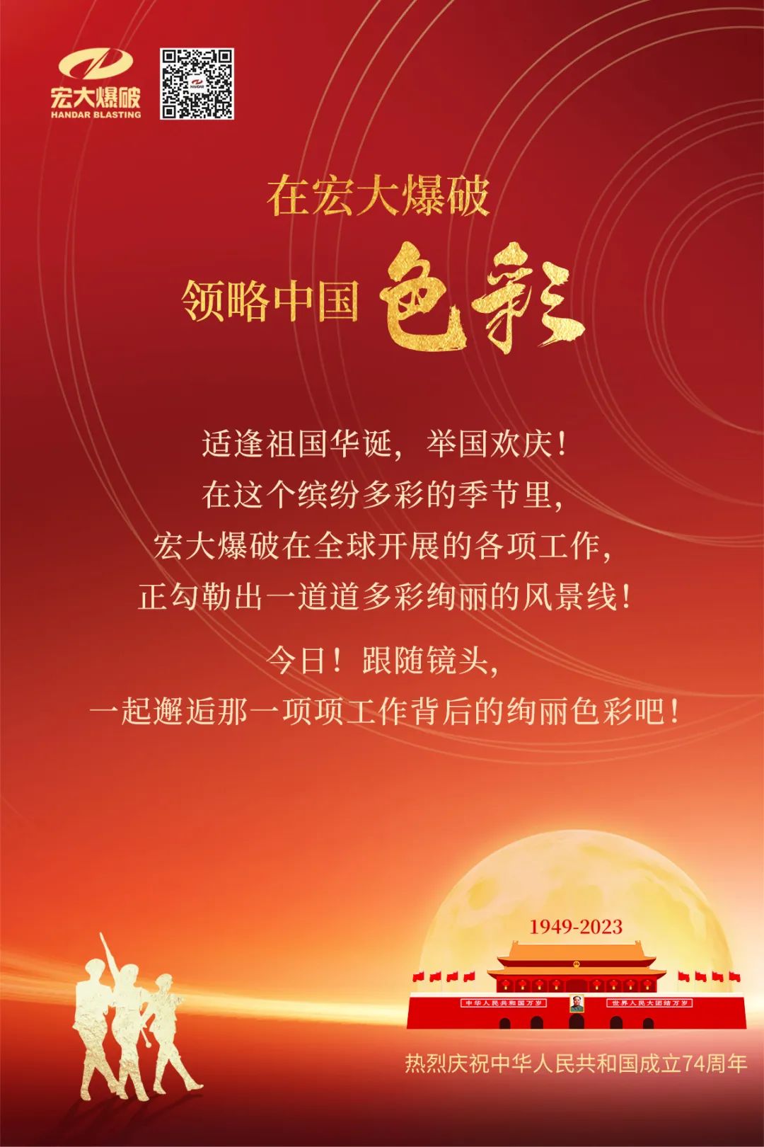 国庆节 |在安博官网体育入口(中国)有限公司爆破 领略中国色彩！