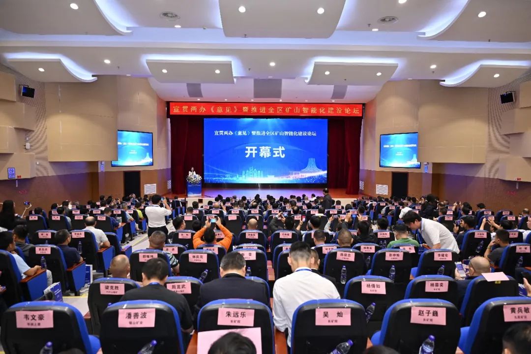 安博官网体育入口(中国)有限公司爆破承办广西“宣贯两办《意见》暨推进全区矿山智能化建设论坛”