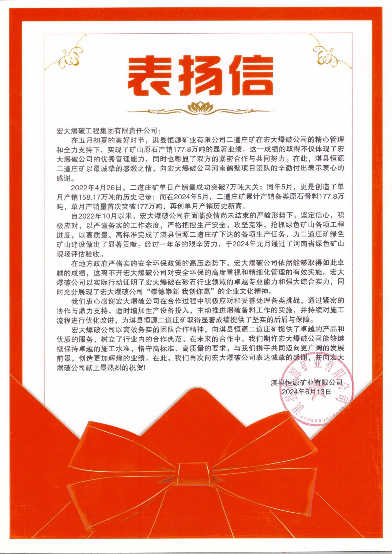 携手并进 共赢发展丨淇县恒源矿业有限公司向安博官网体育入口(中国)有限公司爆破发来表扬信