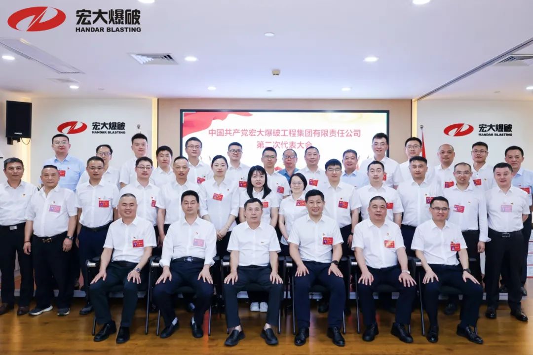 安博官网体育入口(中国)有限公司爆破第二次党代会胜利召开