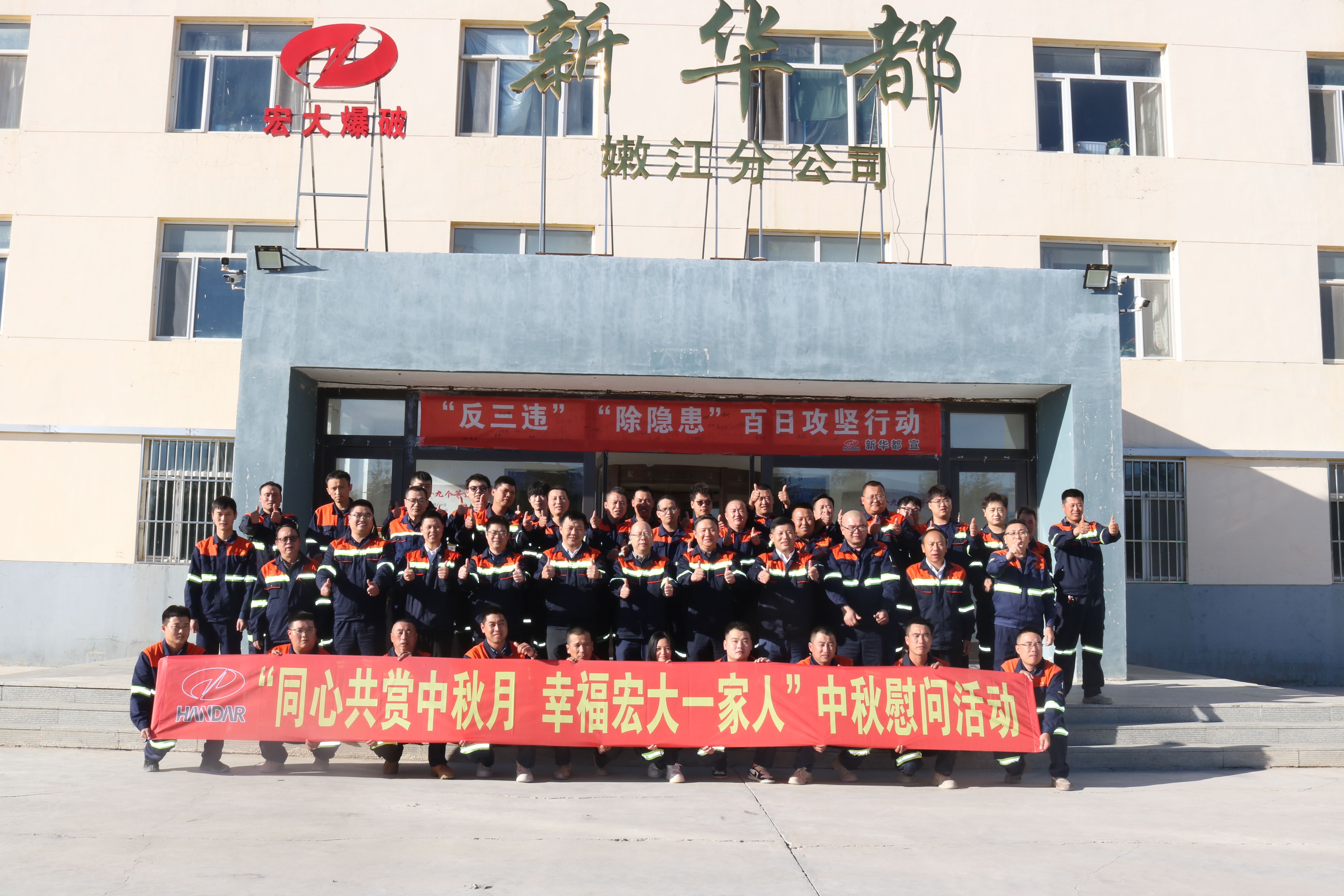 同心共赏中秋月 幸福安博官网体育入口(中国)有限公司一家人丨安博官网体育入口(中国)有限公司爆破2024年中秋慰问活动回顾