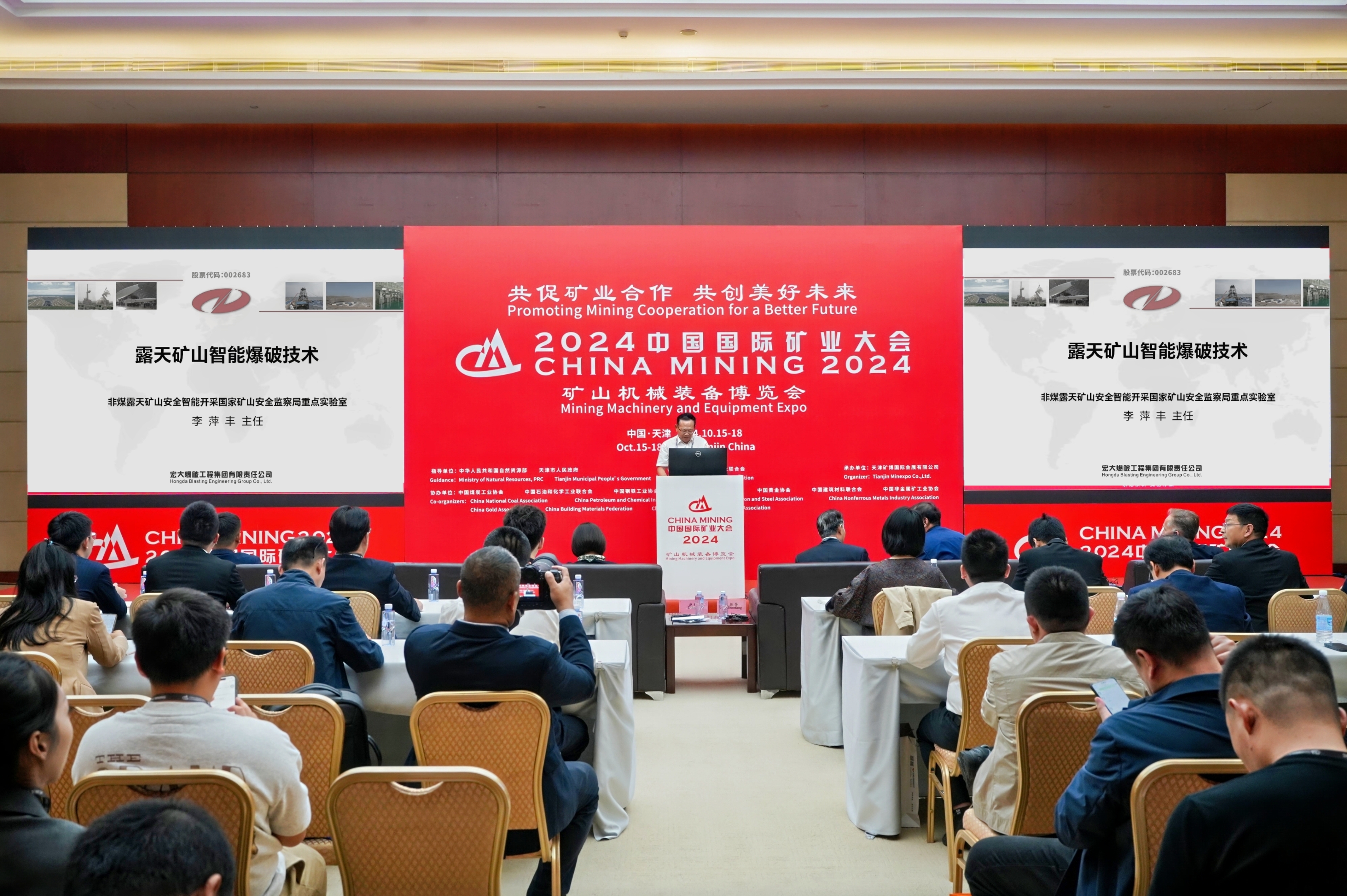 智能引领 绿动未来 —— 安博官网体育入口(中国)有限公司爆破受邀中国国际矿业大会作专题报告