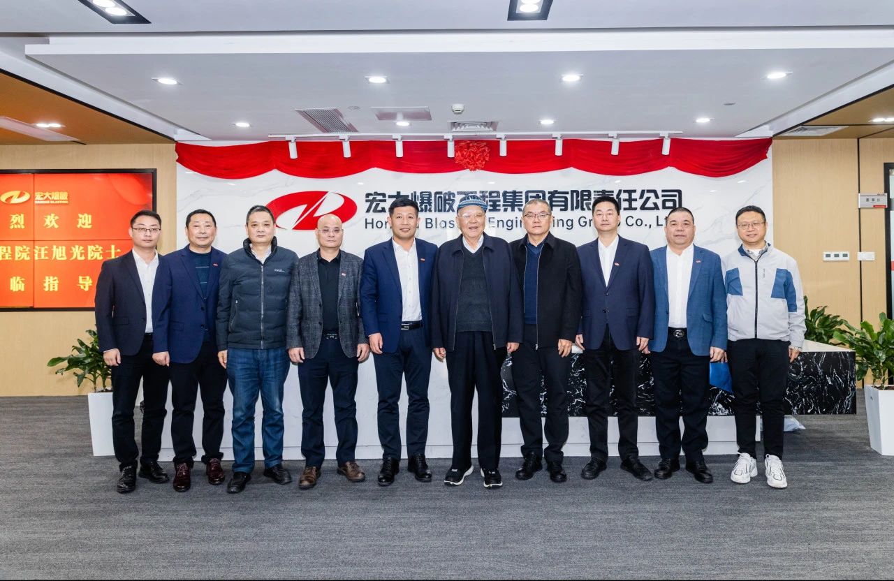 汪旭光院士一行莅临安博官网体育入口(中国)有限公司爆破调研指导