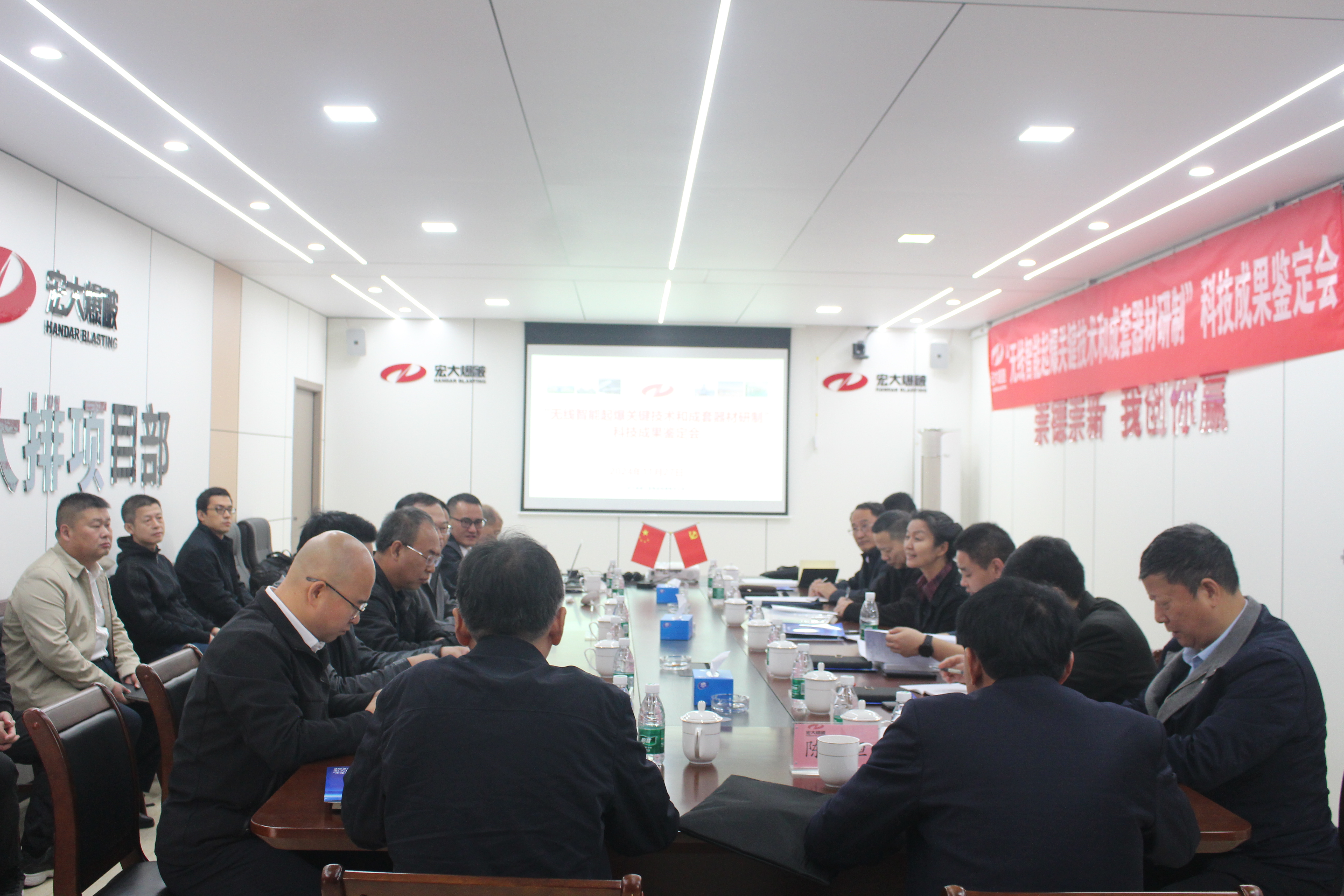 安博官网体育入口(中国)有限公司爆破“无线智能起爆关键技术和成套器材研制”顺利通过工业和信息化部科技成果鉴定