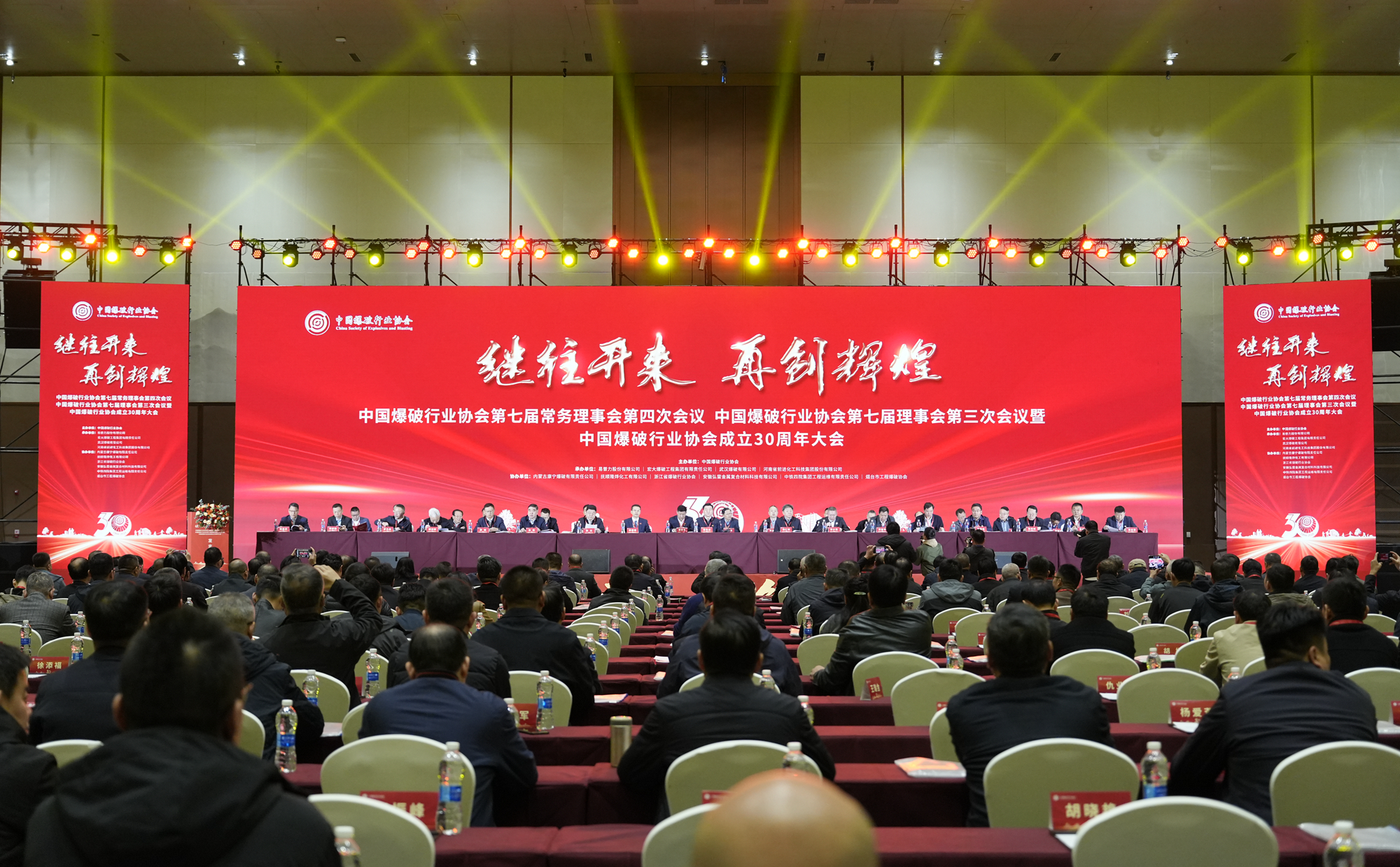 安博官网体育入口(中国)有限公司爆破成功承办中国爆破行业协会七届四次常务理事会议、七届三次理事会议暨中国爆破行业协会成立 30 周年大会