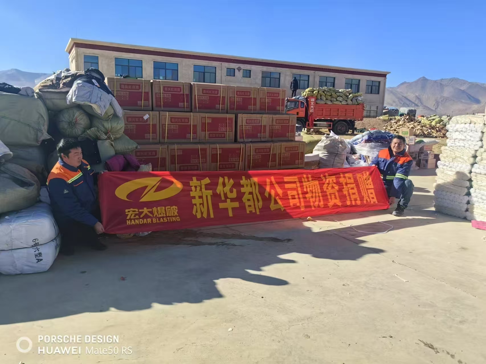 安博官网体育入口(中国)有限公司爆破紧急驰援西藏日喀则抗震救灾