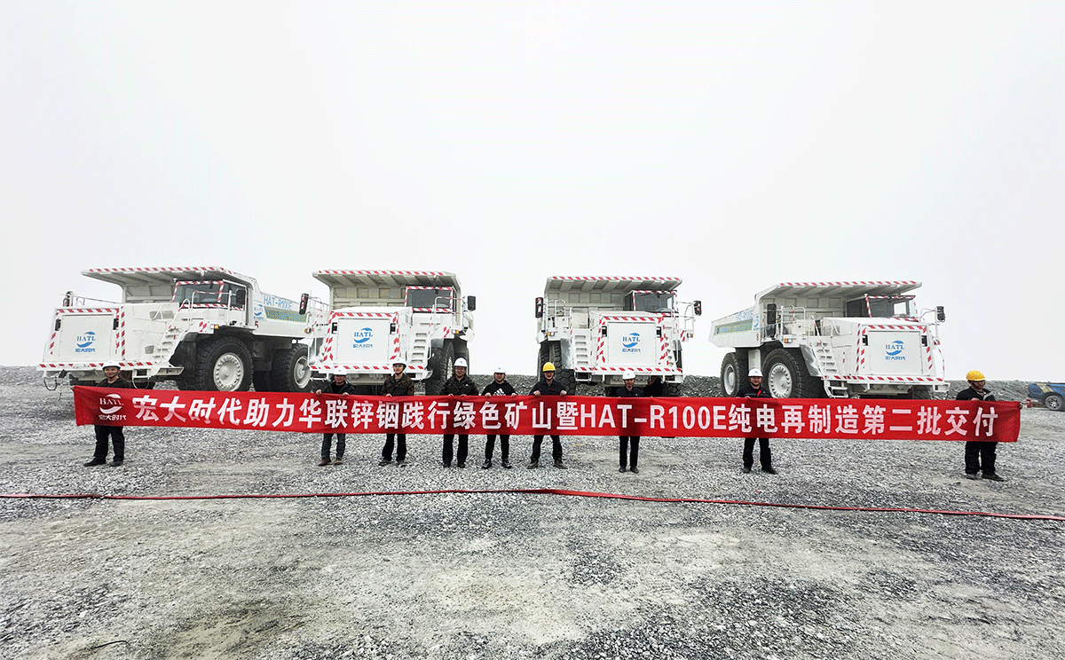 携手华联锌铟共建绿色矿山——安博官网体育入口(中国)有限公司时代纯电再制造矿卡第二批顺利交付