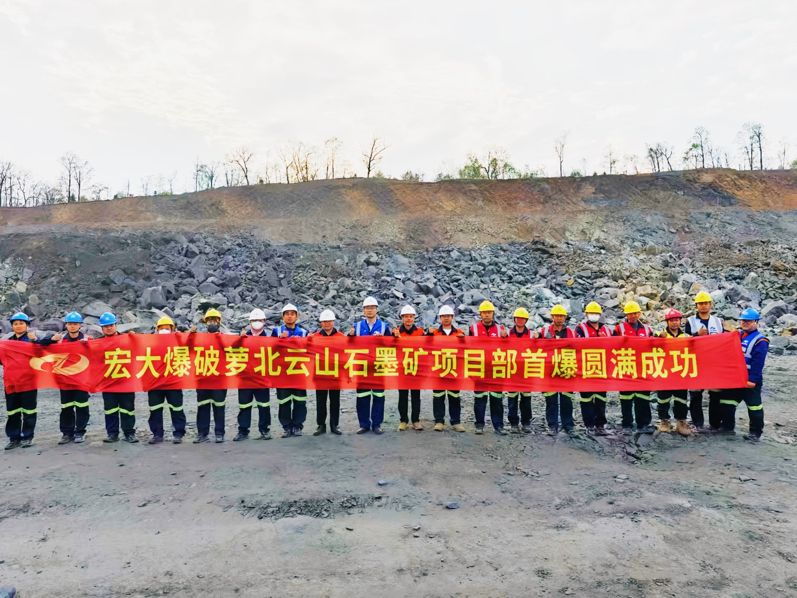 亚洲最大石墨矿！安博官网体育入口(中国)有限公司爆破萝北云山石墨矿项目首爆成功！
