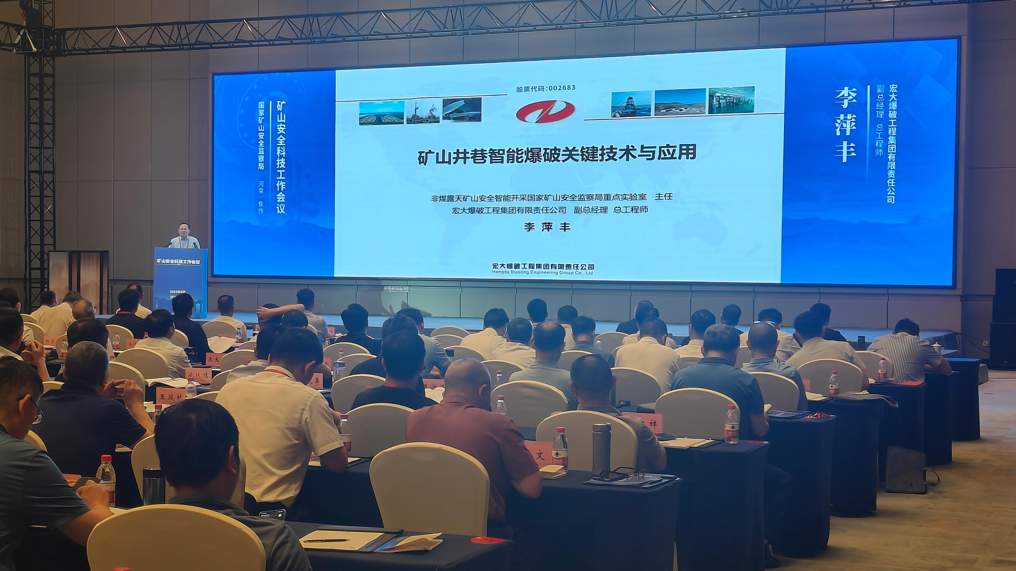 共促矿业安全智慧化转型 | 安博官网体育入口(中国)有限公司爆破受邀参加矿山安全科技工作会议并作主题报告