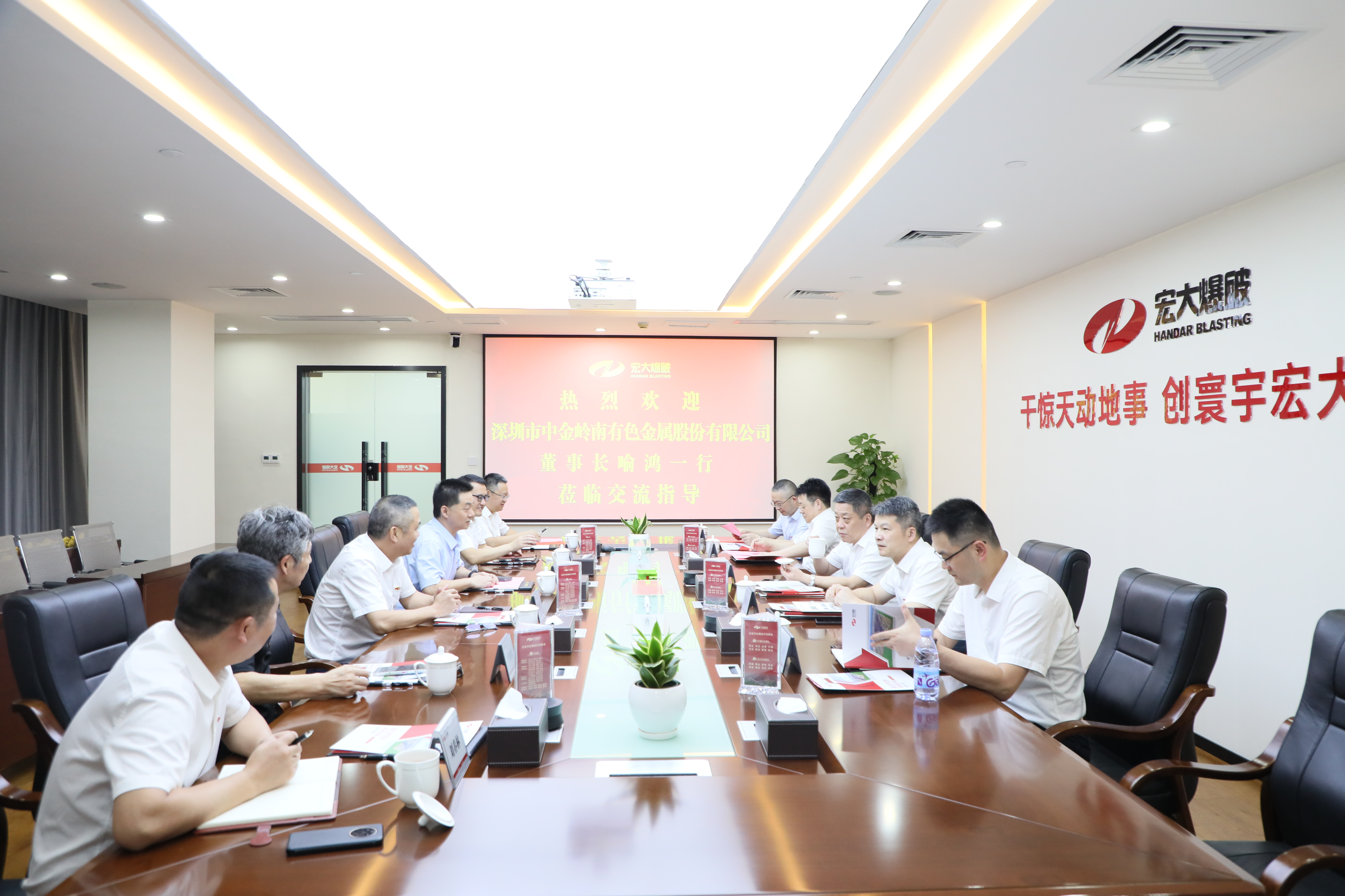 中金岭南董事长喻鸿一行到访安博官网体育入口(中国)有限公司爆破交流