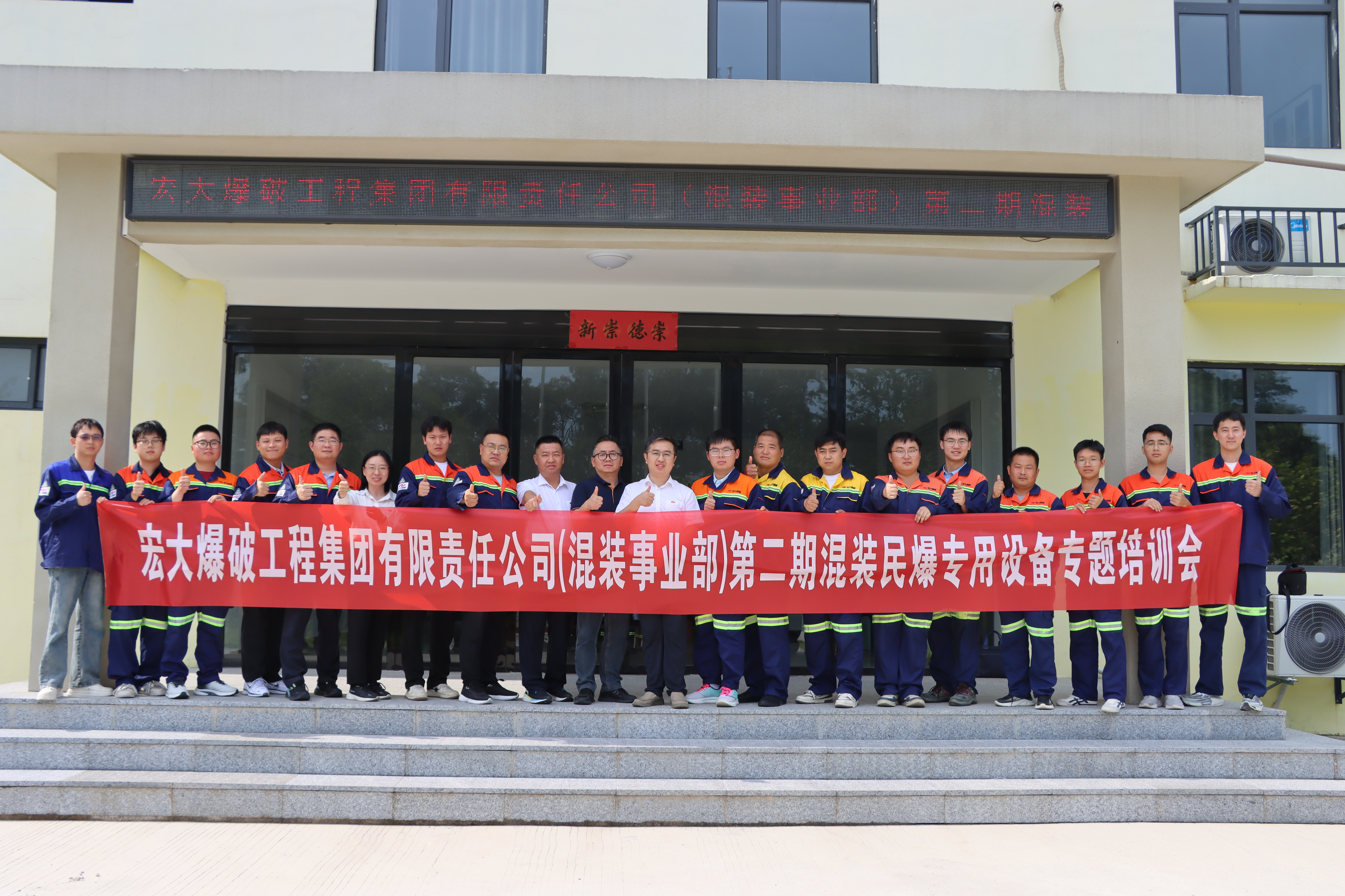 安博官网体育入口(中国)有限公司爆破第二期混装民爆专用设备专题培训会顺利结训