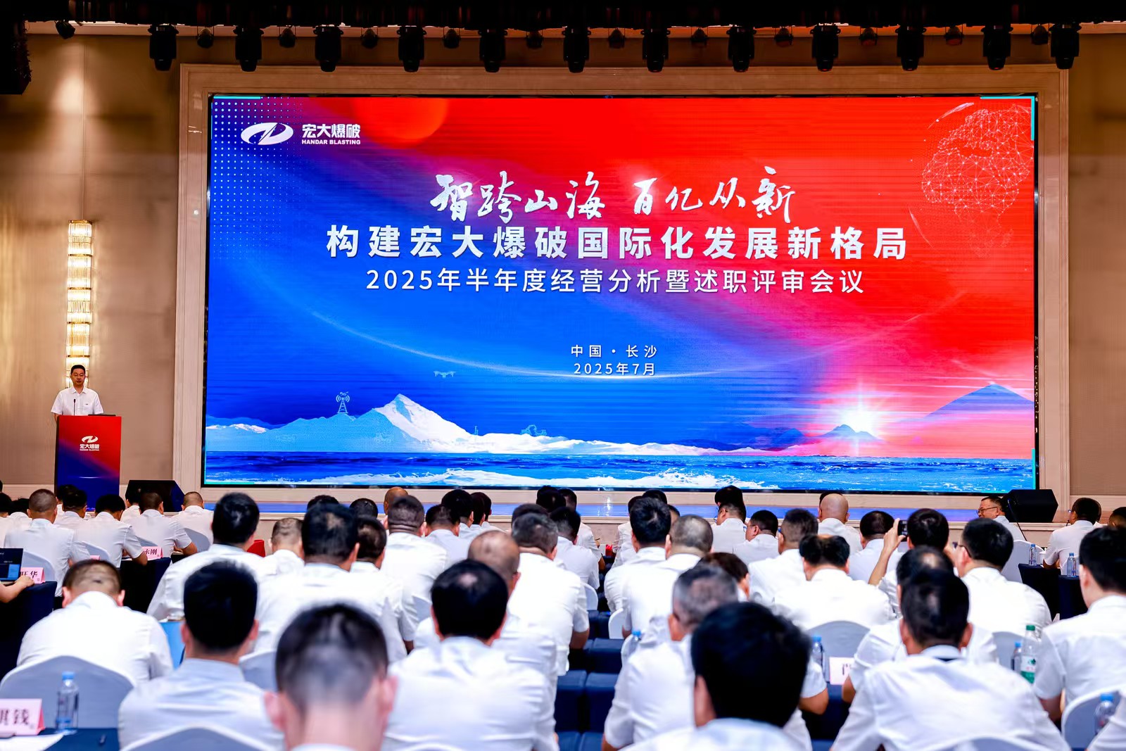 智跨山海 百亿从新｜安博官网体育入口(中国)有限公司爆破2025年半年度经营分析暨述职评审会议圆满召开