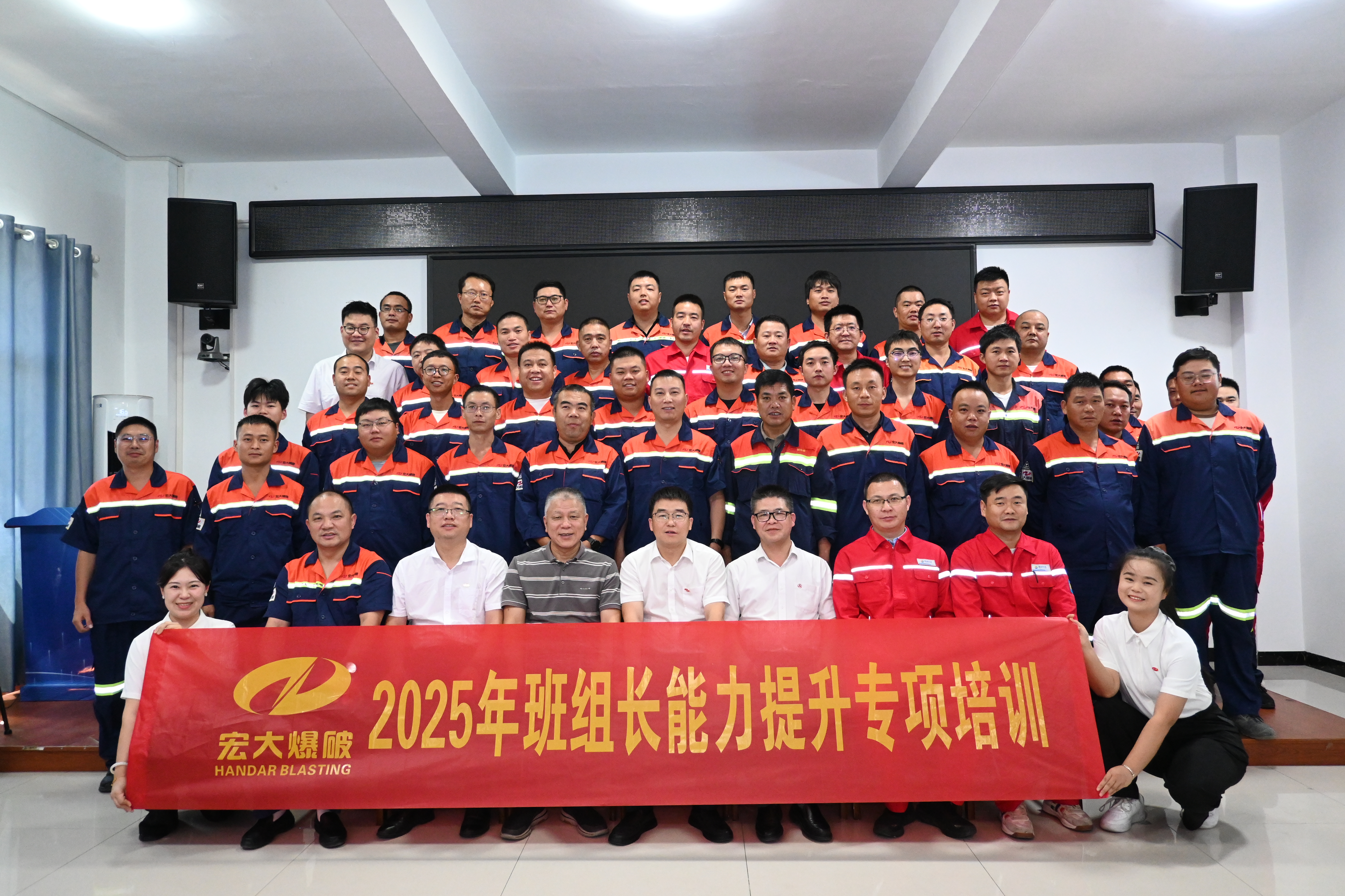 安博官网体育入口(中国)有限公司爆破成功举办2025年班组长能力提升专项培训