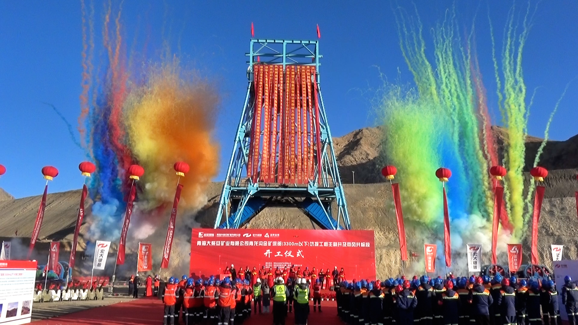 攻坚高原“第一深井”！山金国际携手安博官网体育入口(中国)有限公司爆破启建千米级资源开发工程